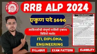 RRB ALP New Vacancy 2024 | RRB ALP Syllabus, Eligibility, Exam Pattern, Age Limit | Full Details