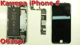 Часть 1 не работает задняя камера на iPhone 6 обзор, замена камеры на айфоне 6 своими руками