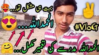 الحمداللہ مدرسے کی تعمیر مکمل ہو گئی...🤗 | کام بہت ہی مشکل تھا...🥵