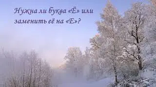 Викторина «Всё, всё. Всё о букве Ё»