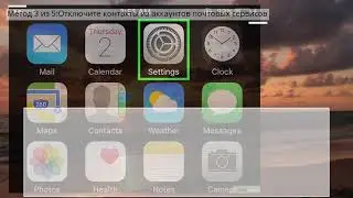 Как удалить все контакты на айфон