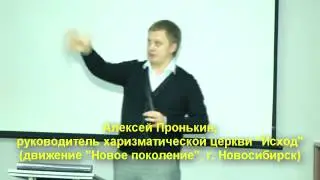 Алексей Пронькин БЕЗ маски