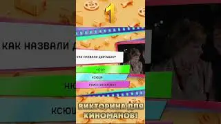 🎬 Игра в кино | Любовь и голуби #shorts  #игравкино