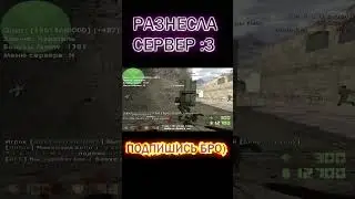 ❤️ ДЕВУШКА В КС 1.6 😍 