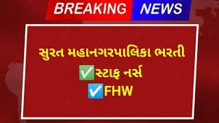 સ્ટાફ નર્સ ભરતી | FHW ભરતી