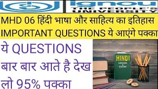 mhd 06 ignou important questions 2021.mhd 06 हिंदी भाषा और साहित्य का इतिहास  में बार बार आते है
