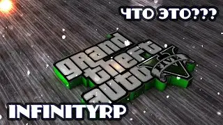 Infinity RP ЧТО ЗА СЕРВЕР??? | GTA5 | #gta5 #eli4 #InfinityRP