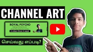 YouTube CHANNEL ART செய்வது எப்படி? / How to make a YouTube channel art in Tamil( 2021) Royal psycho
