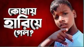 এখন কোথায় আছে খেলেগা ফ্রী ফায়ার বয় ? 😯
