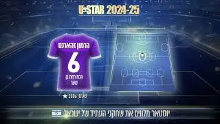 הרמון זהארנס - 2006 - שחקן הכח רמת גן נוער - קליפ ביצועים 2024