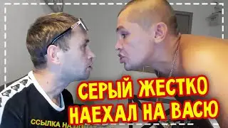 СЕРЫЙ ЖЕСТКО НАЕХАЛ НА ВАСЮ / ДМИТРИЙ СЕРОВ / ХОЧУ ПОЖРАТЬ ТВ