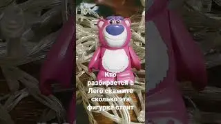 сколько же стоит?