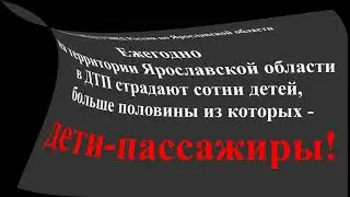 Ребенок - главный пассажир
