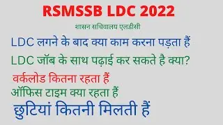 rsmssb ldc job profile | rsmssb ldc vacancy 2022 news today | rsmssb ldc 2022 details | ldc 2022