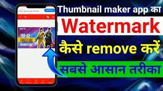 Thumbnail maker app ka watermark kaise hataye । thumbnail maker app ka watermark kaise remove kare