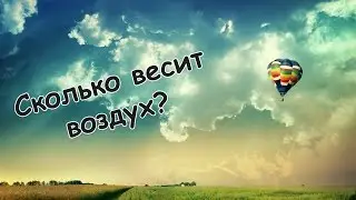 How heavy is the air?