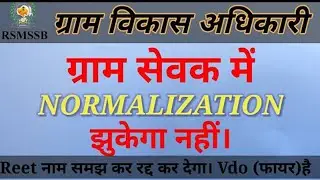 RSMSSB VDO Expected Cut Off 2021 | Gram Sevak Cutoff 2021 || vdo Cutoff 2021 || gram Vikas Adhikari