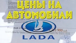 Цены в салоне LADA 🔸 Февраль 2023 🔸 