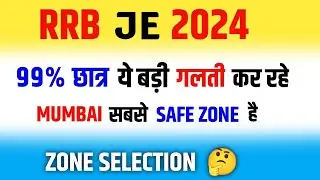 RRB JE Form Fill Up | Best Zone के चक्कर में Students गलती कर रहे हैं | rrb je Mumbai safe zone है