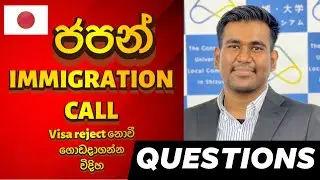 Japan Immigration Call Sinhala | Japan Immigration Call Questions | How to get Japan visa Sri Lanka