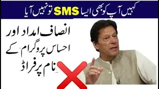 Ehsaas case Program | Ehsaas case Program 2021 | funny call recording 2021