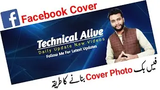Facebook Cover Photo Kaise Banaye | How to Create Facebook Page Cover Photo