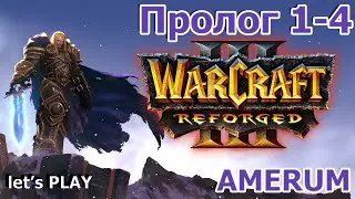 Пролог Орда 1-4 глава Warcraft 3: Reforged