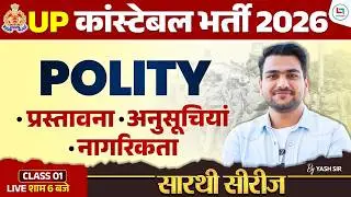 UP Police Polity Class 2026 | UP Police Constable Polity Class | UP Police Polity Practice Set