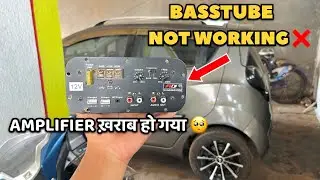 Car Basstube Not working problem ❌ | Amplifier ख़त्म हो गया 🥺