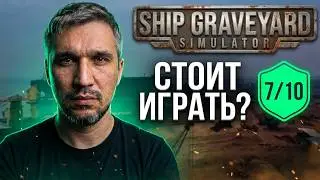 ОТКРЫВАЕМ БИЗНЕС ПО РАЗБОРУ КОРАБЛЕЙ Полный и честный обзор игры Ship Graveyard Simulator