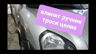 Клинит ручник хендай туксон 2008 неотпускает колесо правельная регулировка.