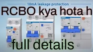 Rcbo | Rcbo circuit breaker | full form or Rcbo | Rcbo full form | Rcbo connection | Rcbo kya hai