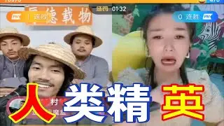 田斌 : 我就是人类的精英