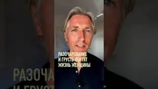 💔 Разочарование и грусть Женщины