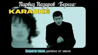 Парвиз Назаров - 