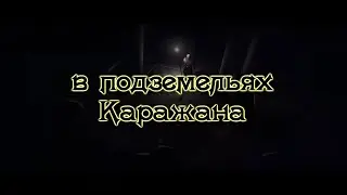 в подземельях Каражана (Седая Эльфийка и Картавый Орк) world of warcraft song