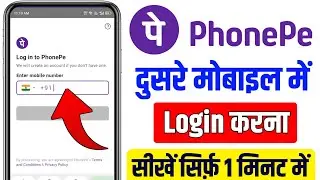 Dusre phone me phonepe login kaise kare | Dusre Phone Me PhonePe Kaise Chalaye
