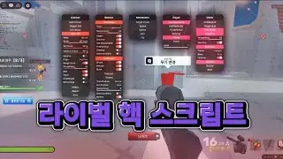 로블록스 라이벌 최고의 무료 핵 스크립트 공유(모던)