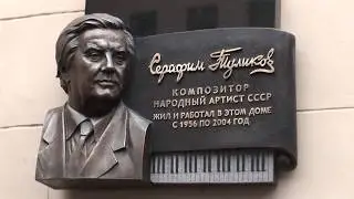 Торжественное открытие мемориальной доски С.С. Туликову. 02.03.2018.