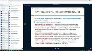 Стадия структурного анализа. Системный анализ лекция 3