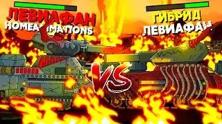 Leviathan Homeanimations VS Hybrid Leviathan Gerand - 