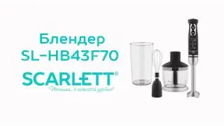Блендер Scarlett SL-HB43F70