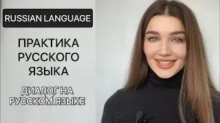 Russian Language Practice - A2-B1