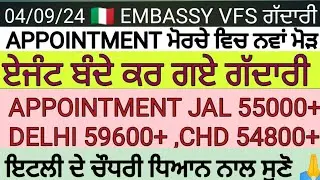 4 September 2024 ITALY 🇮🇹 IMMIGRATION, EMBASSY, APPOINTMENT, VFS FULL INFORMATION LATEST IN PUNJABI