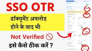 SSO OTR Me Document Upload hone ke Bad bhi Not Verified 🚫 Kyu Show Kar Raha Hai ? 