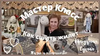 МК | Как сшить жилетку | Полотно из старых джинсов | Стили крейзи, боро, печворк, лоскутное шитье |