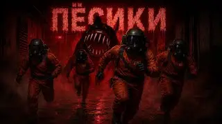 Титан внутри! Собака! Угарный Lethal Company