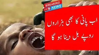 Pani Ka Bill bhi Ab Say Double! #breakingnews #news #newstoday