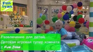 Суперовое Детство