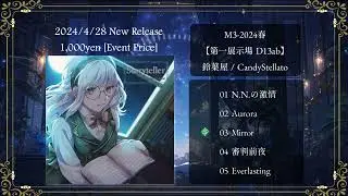 【2024 春M3新作】「Storyteller」試聴用クロスフェード動画【鈴葉屋/New Album】